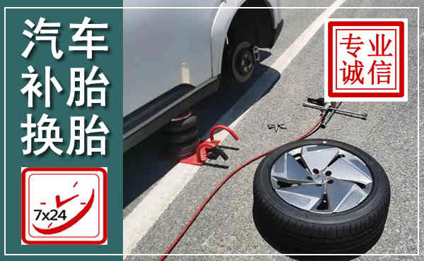 孝义汽车换轮胎,附近上门换轮胎电话