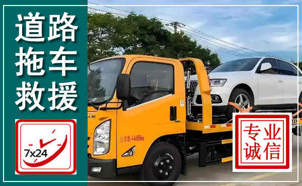 孝义拖车救援,汽车救援拖车电话