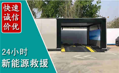 孝义新能源汽车救援场景与案例